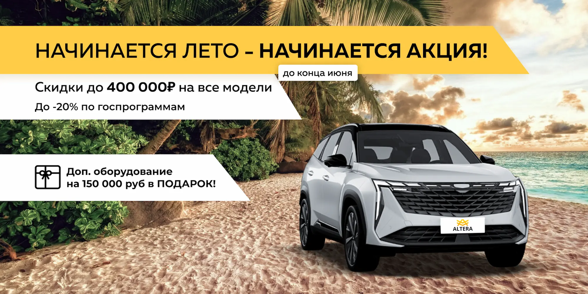 Автосалон ALTERA - новые и бу автомобили в Краснодаре у официального дилера